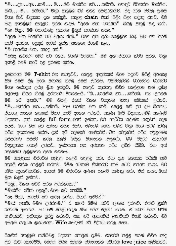 Join. All Free erotic sinhala sex stories Think, Free erotic sinhala sex stories